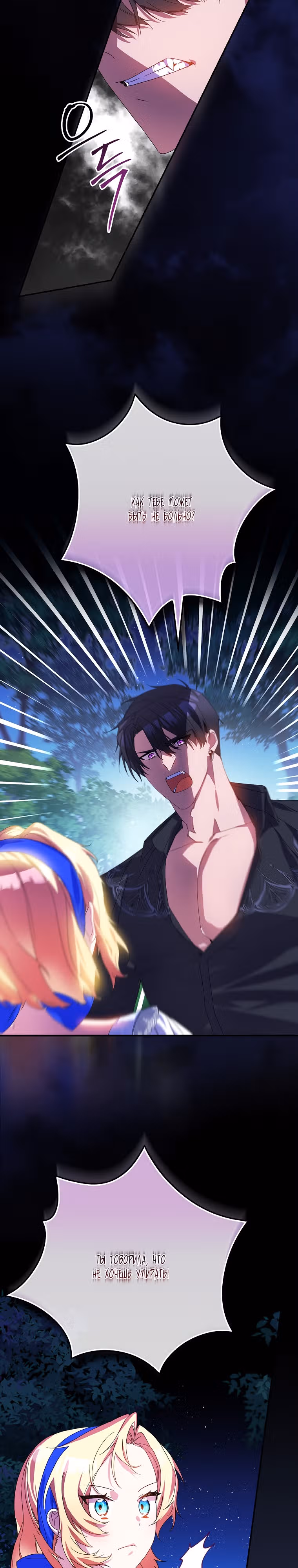 Сказка для злодея — Том 1 · Глава 12, страница 12