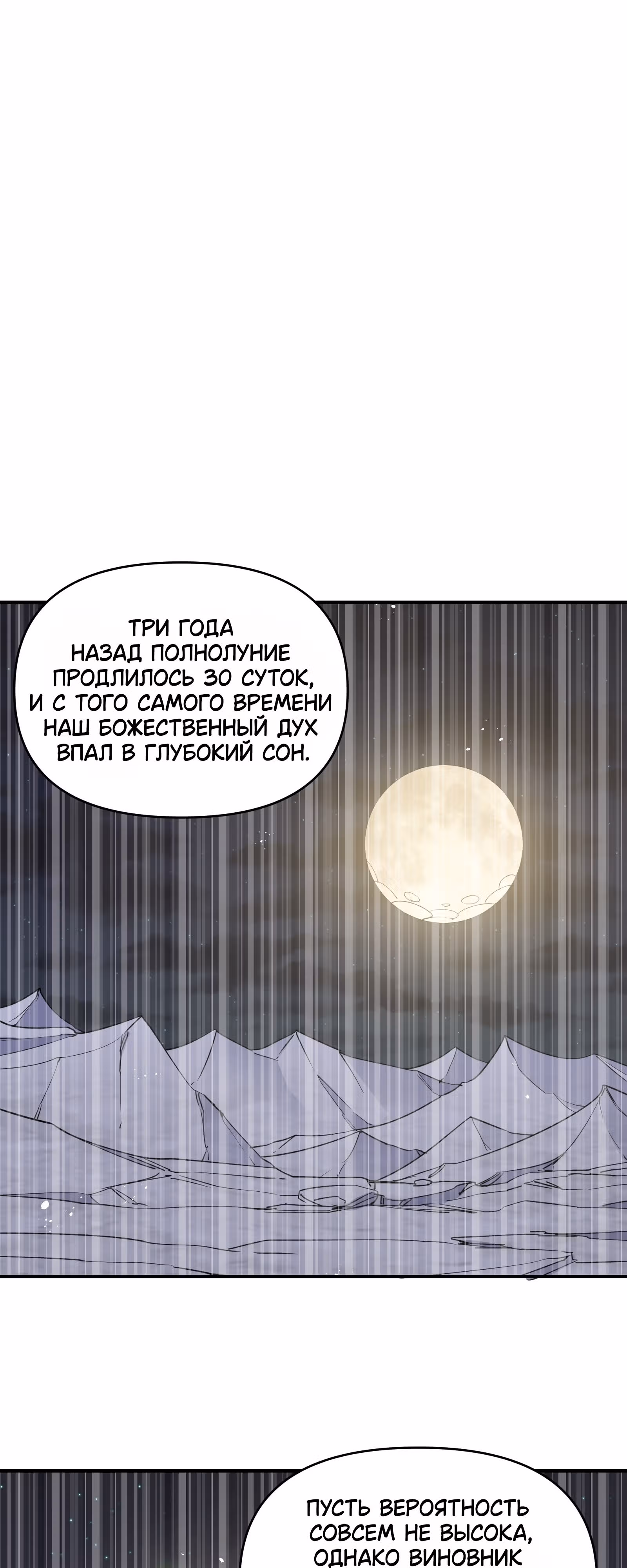 Мир поверил в то, что я - финальный босс — Том 1 · Глава 49, страница 9