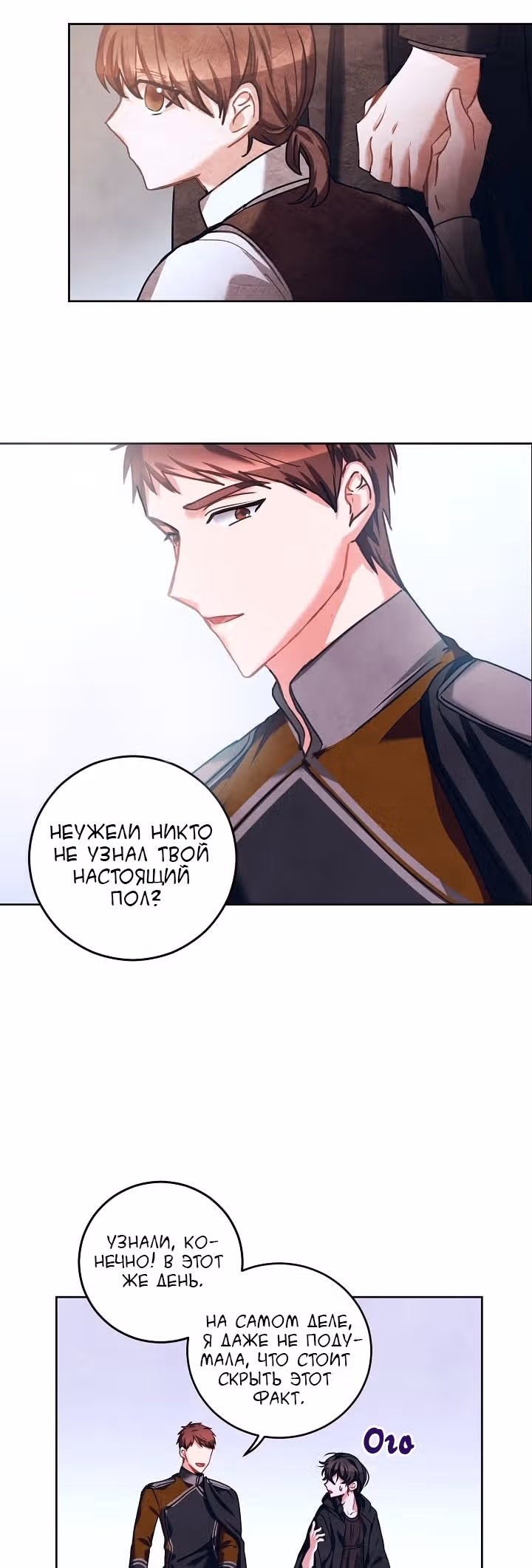 Прошу вас, госпожа Джем! — Том 1 · Глава 18, страница 15