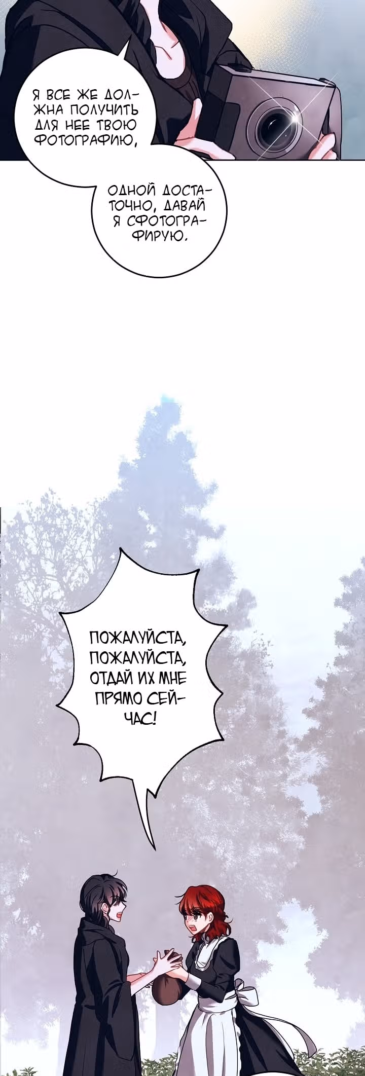 Прошу вас, госпожа Джем! — Том 1 · Глава 18, страница 19