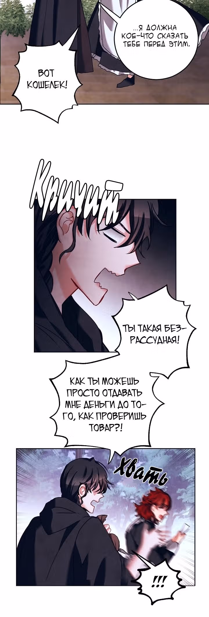 Прошу вас, госпожа Джем! — Том 1 · Глава 18, страница 20