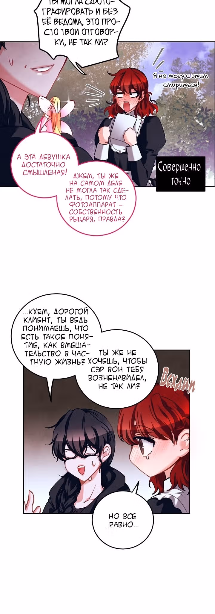 Прошу вас, госпожа Джем! — Том 1 · Глава 18, страница 26