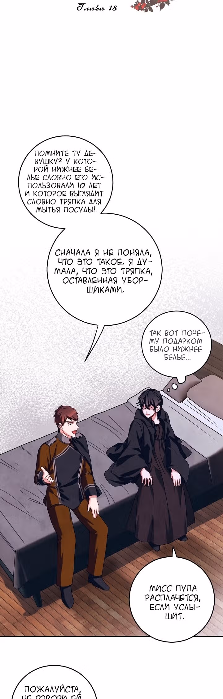 Прошу вас, госпожа Джем! — Том 1 · Глава 18, страница 4