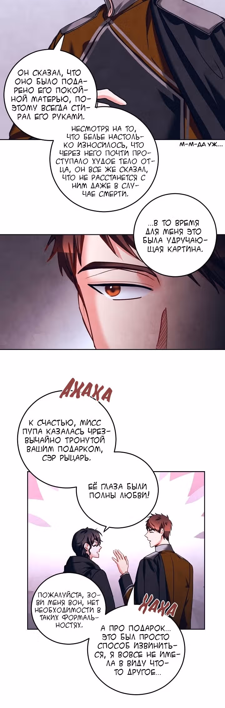 Прошу вас, госпожа Джем! — Том 1 · Глава 18, страница 6