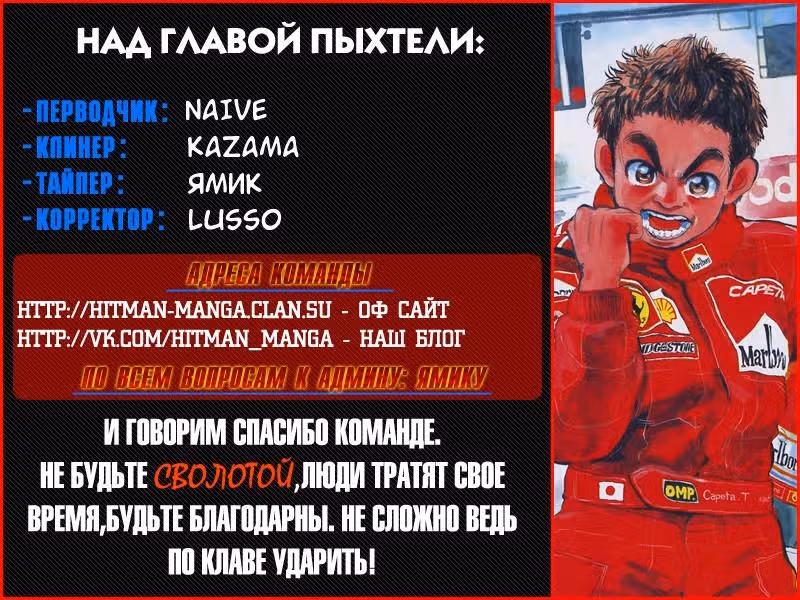 Скоростная формула — Том 1 · Глава 3, страница 67