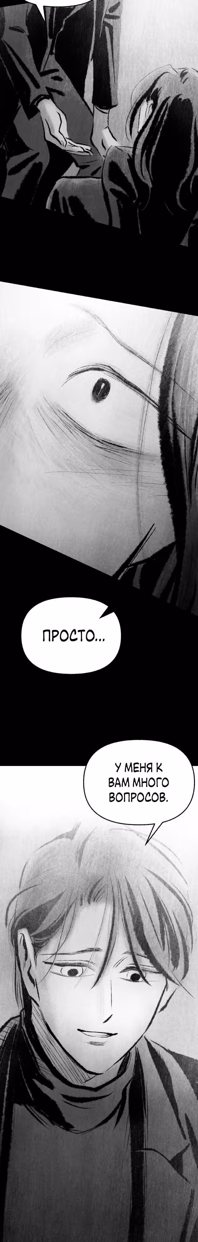 Превращаясь в чучело — Том 1 · Глава 6, страница 14