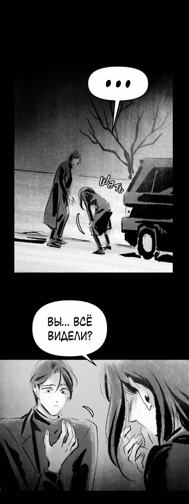 Превращаясь в чучело — Том 1 · Глава 6, страница 16