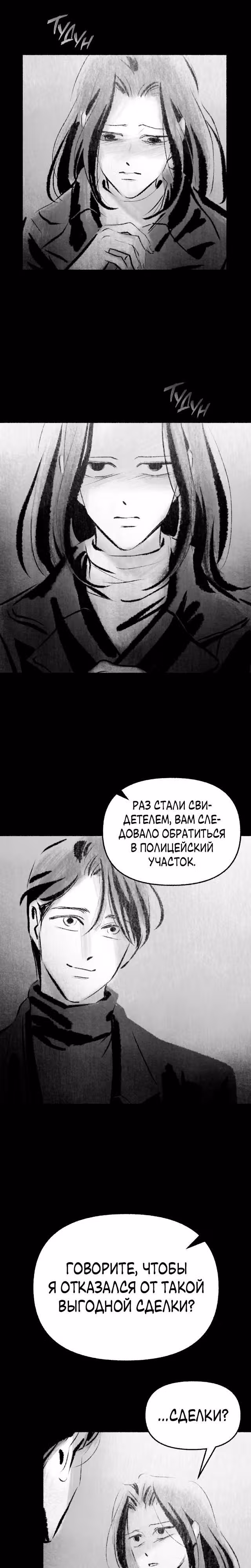 Превращаясь в чучело — Том 1 · Глава 6, страница 17