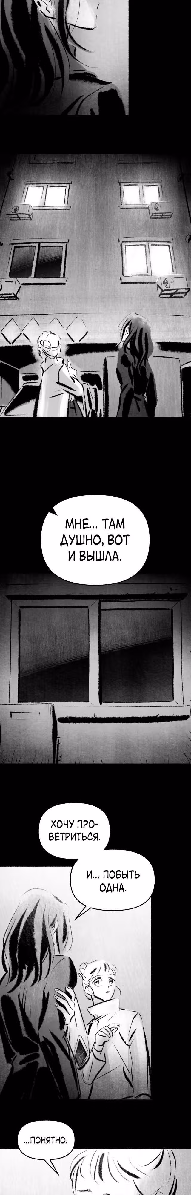 Превращаясь в чучело — Том 1 · Глава 6, страница 22