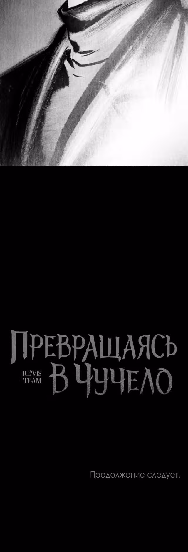 Превращаясь в чучело — Том 1 · Глава 6, страница 27