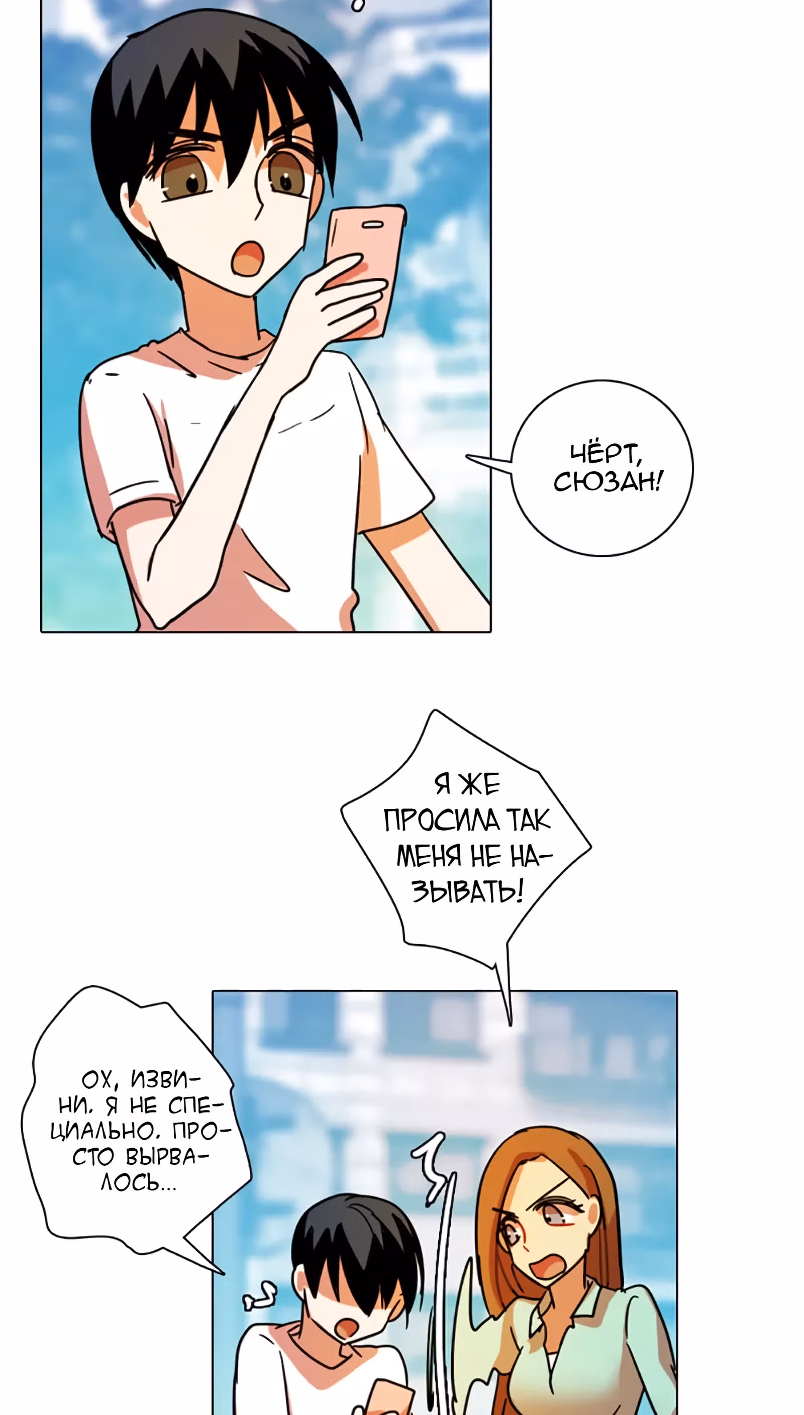 Дримсайд — Том 1 · Глава 88, страница 19