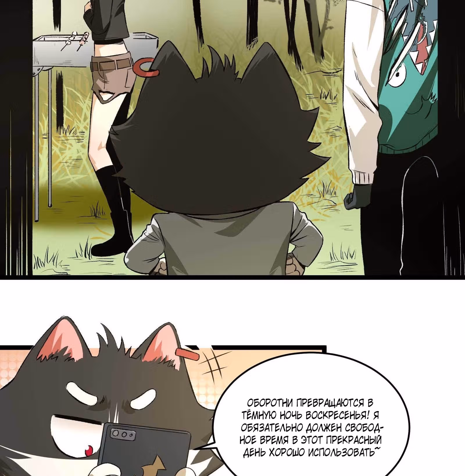 Демон на ужин! — Том 1 · Глава 18, страница 24
