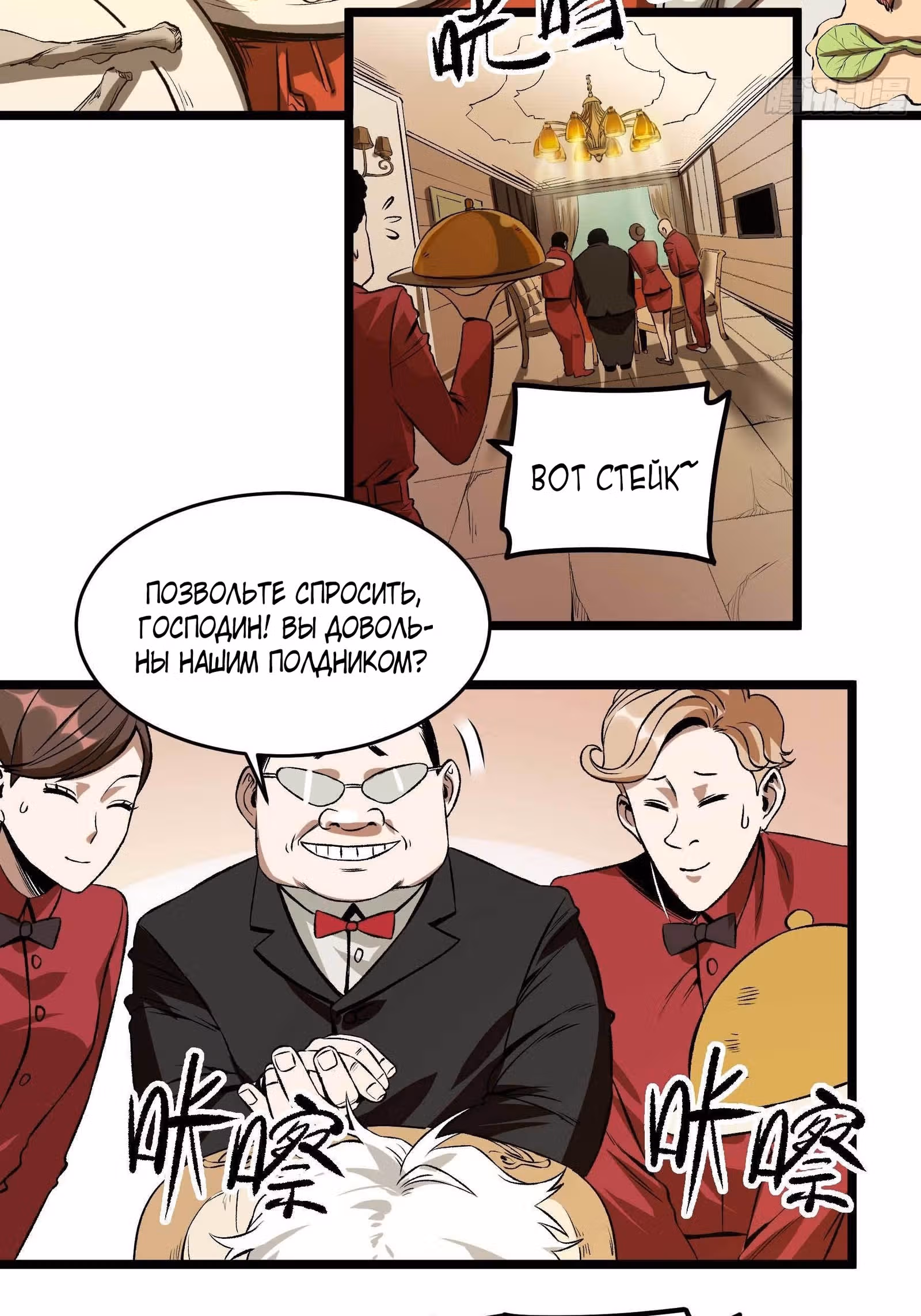 Демон на ужин! — Том 1 · Глава 18, страница 31