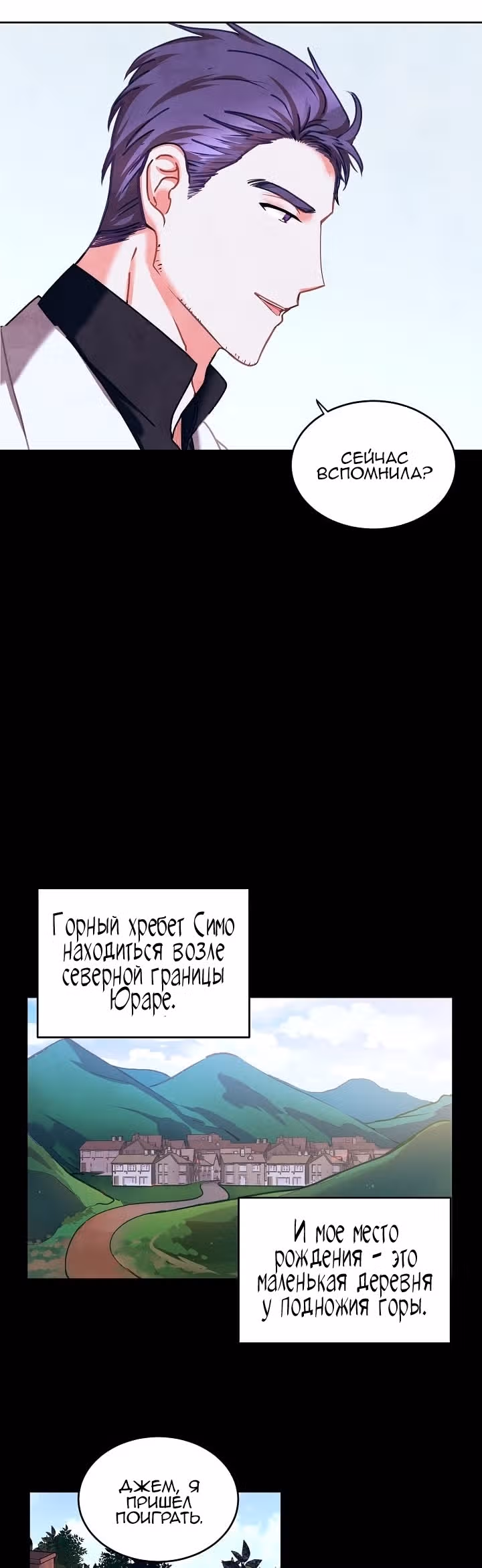 Прошу вас, госпожа Джем! — Том 1 · Глава 19, страница 15