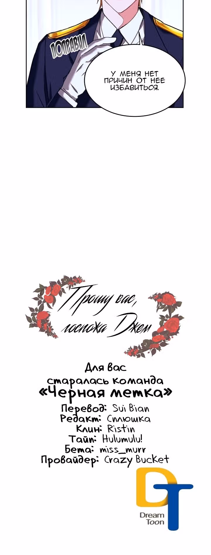 Прошу вас, госпожа Джем! — Том 1 · Глава 19, страница 33