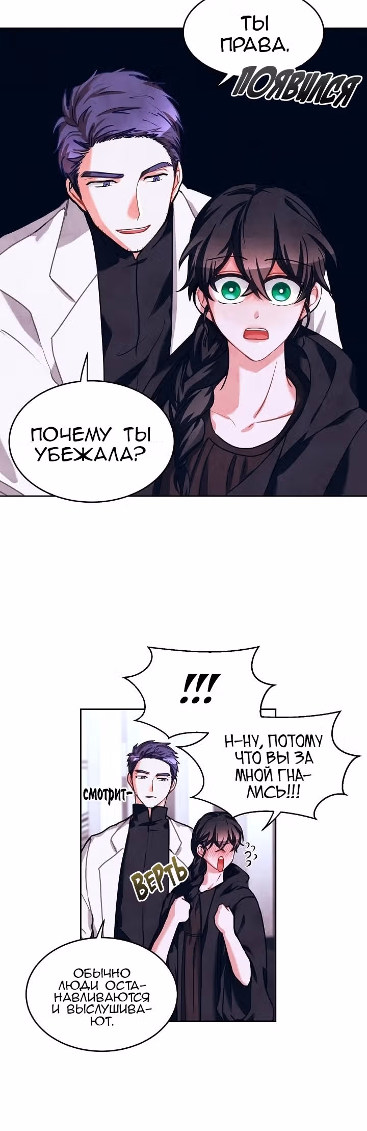 Прошу вас, госпожа Джем! — Том 1 · Глава 19, страница 10