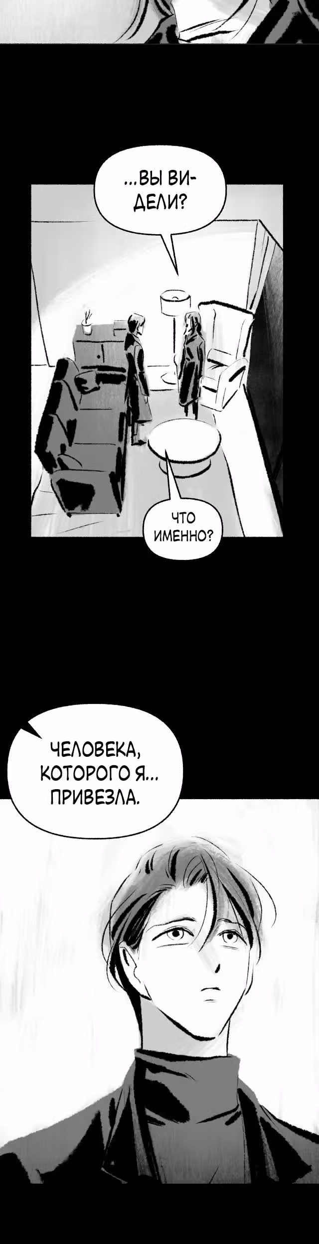 Превращаясь в чучело — Том 1 · Глава 7, страница 12