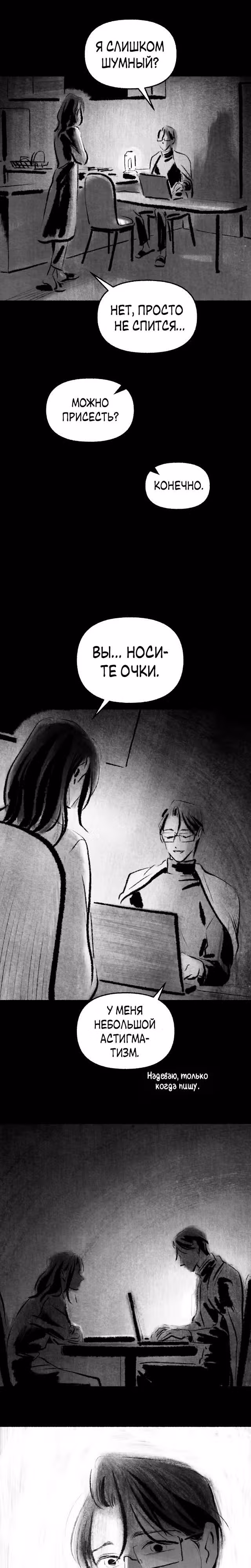 Превращаясь в чучело — Том 1 · Глава 7, страница 17
