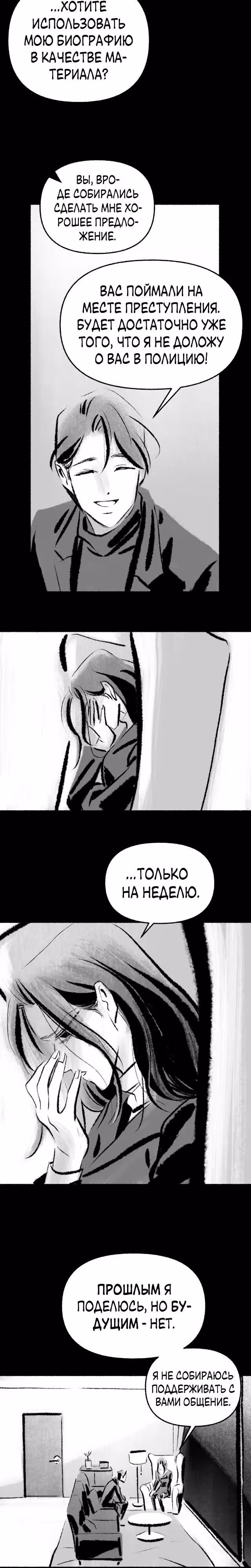 Превращаясь в чучело — Том 1 · Глава 7, страница 7