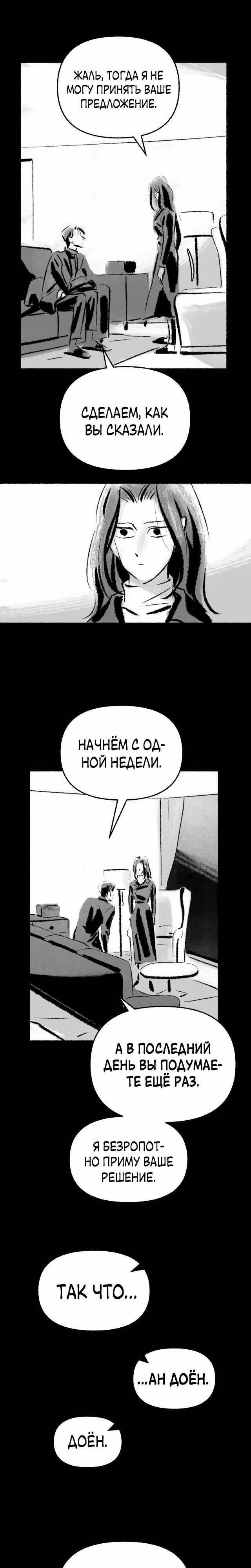 Превращаясь в чучело — Том 1 · Глава 7, страница 9