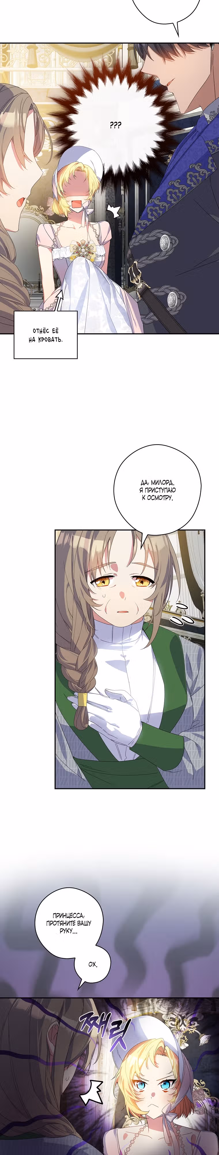 Сказка для злодея — Том 1 · Глава 14, страница 4