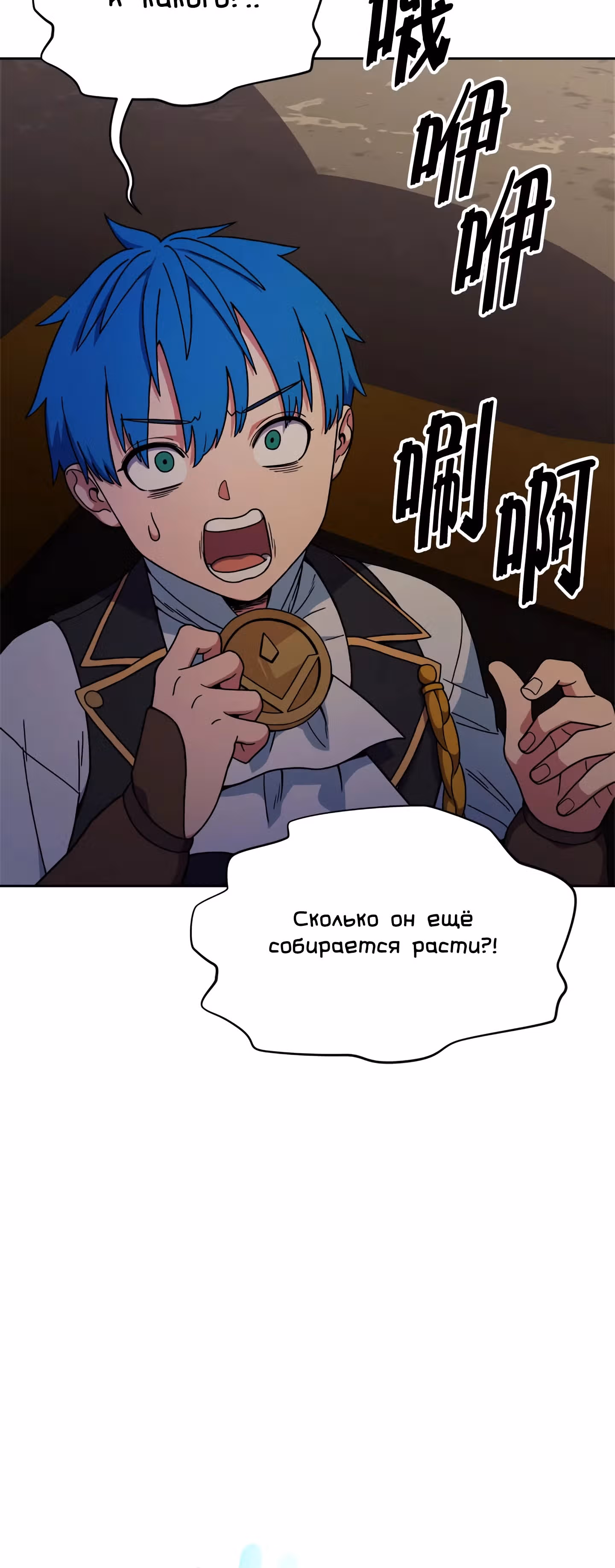 Академия Призывателей — Том 1 · Глава 5, страница 6