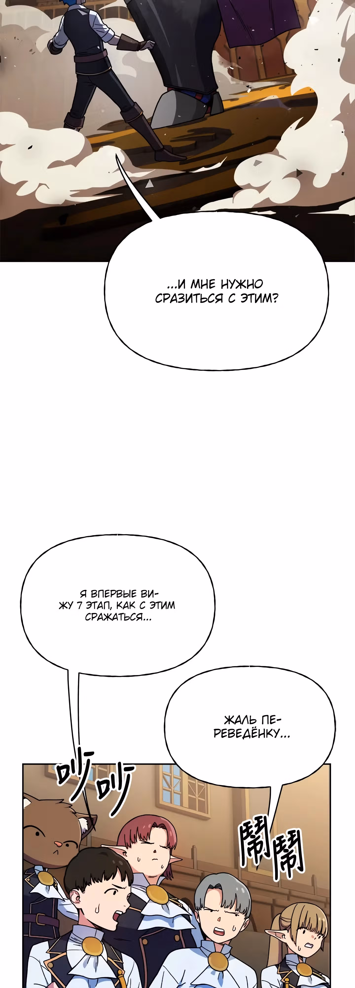 Академия Призывателей — Том 1 · Глава 5, страница 8