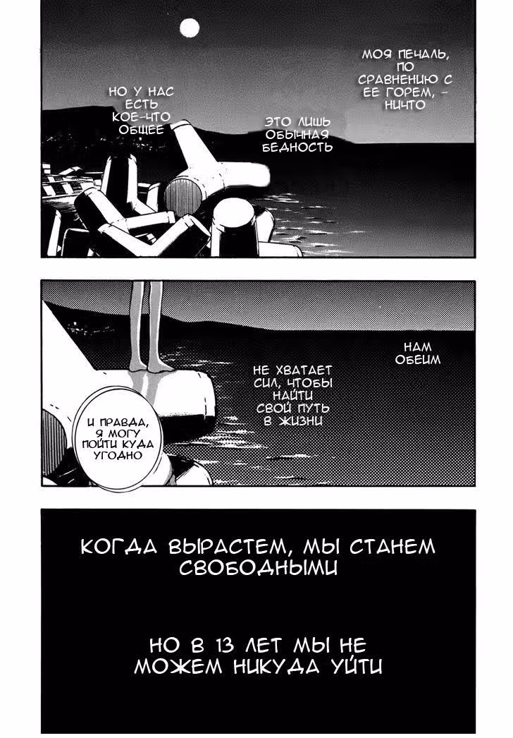 Леденец или пуля — Том 2 · Глава 9, страница 39