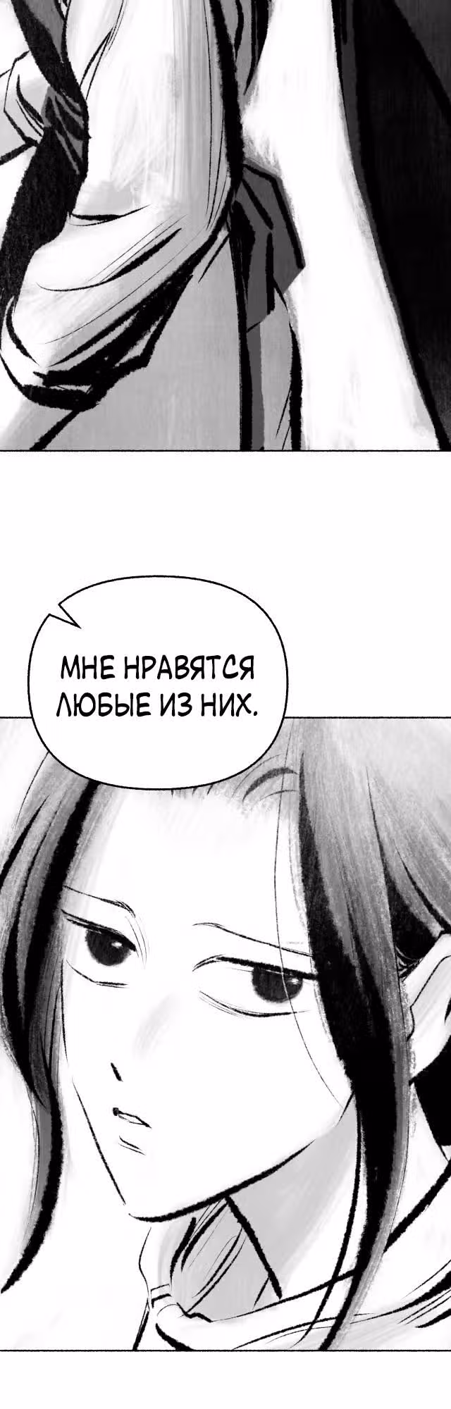 Превращаясь в чучело — Том 1 · Глава 8, страница 11