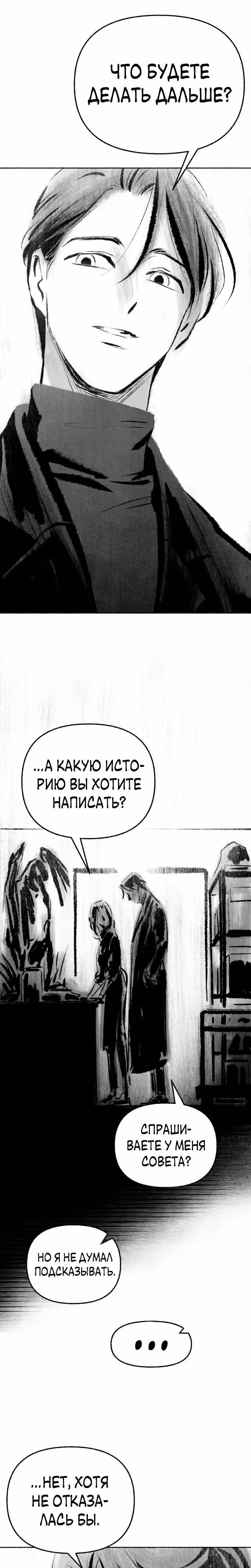 Превращаясь в чучело — Том 1 · Глава 8, страница 12