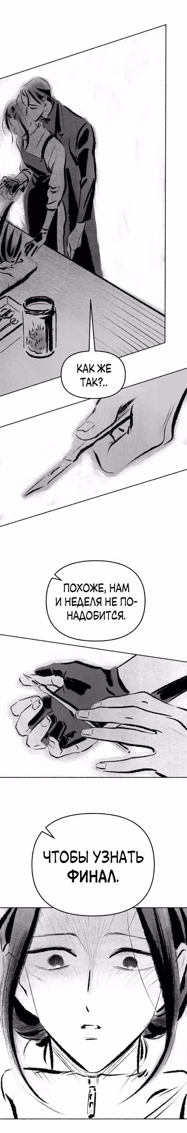 Превращаясь в чучело — Том 1 · Глава 8, страница 14