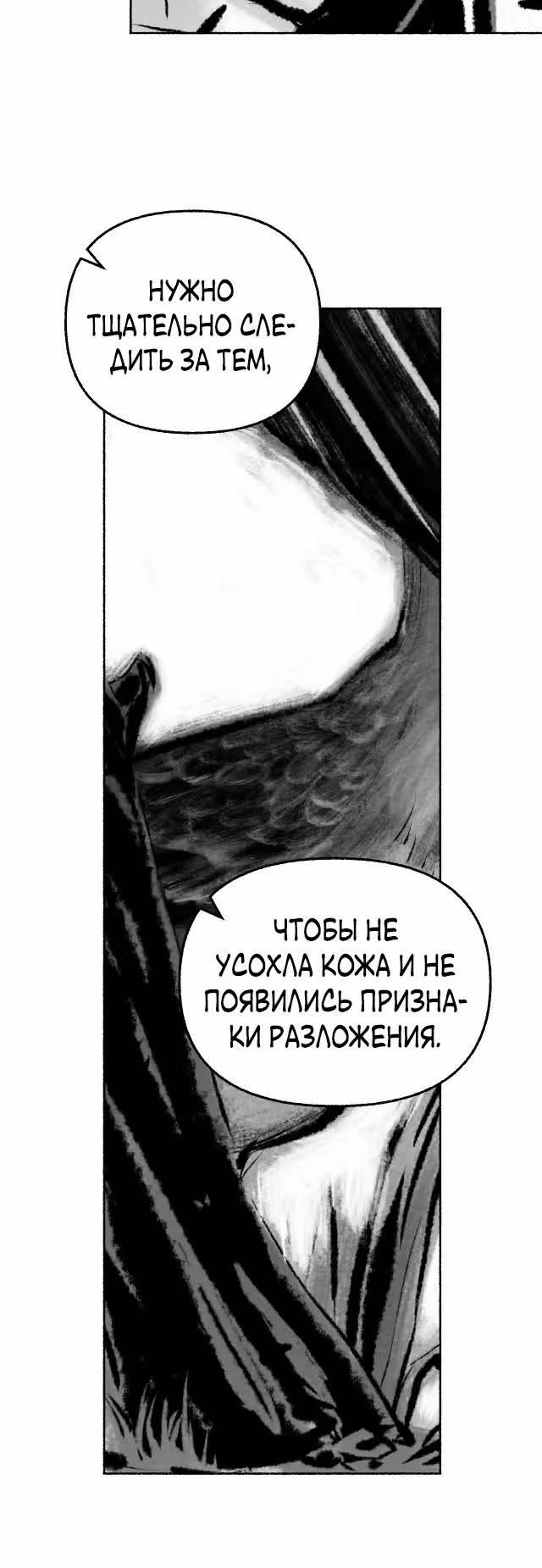 Превращаясь в чучело — Том 1 · Глава 8, страница 4