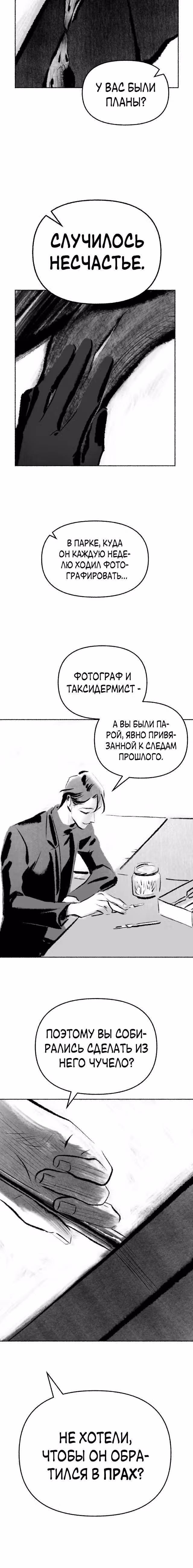 Превращаясь в чучело — Том 1 · Глава 8, страница 7