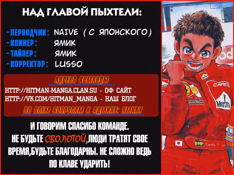 Скоростная формула — Том 2 · Глава 4, страница 65