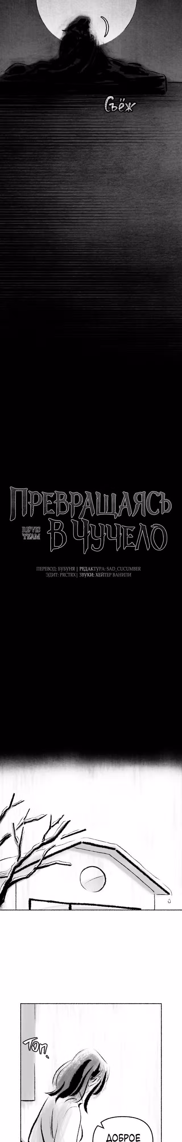 Превращаясь в чучело — Том 1 · Глава 9, страница 3