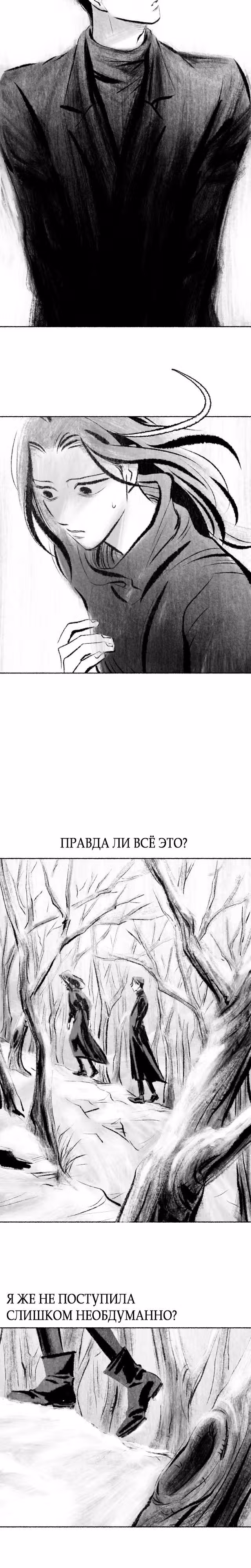 Превращаясь в чучело — Том 1 · Глава 9, страница 7