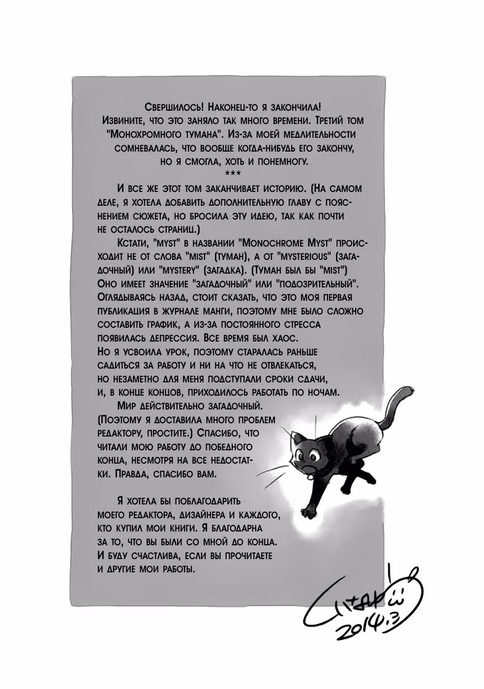 Монохромный туман — Том 3 · Глава 20, страница 33