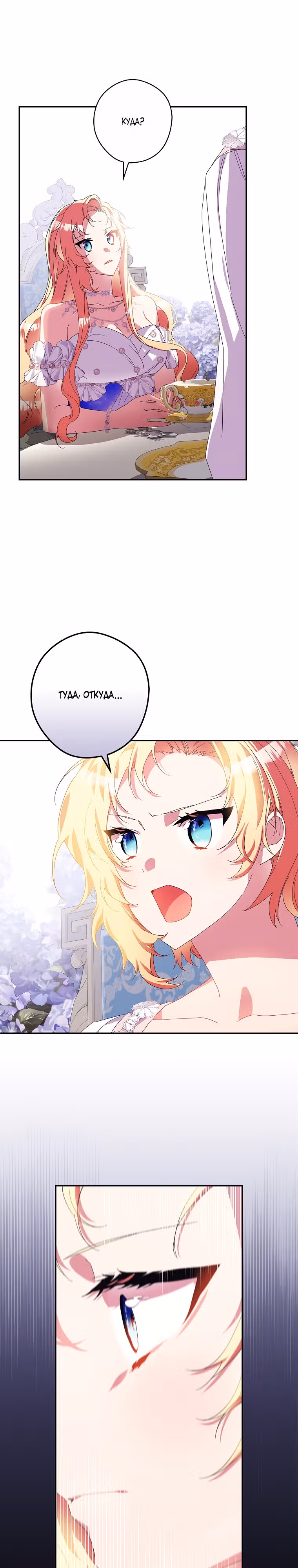 Сказка для злодея — Том 1 · Глава 16, страница 7