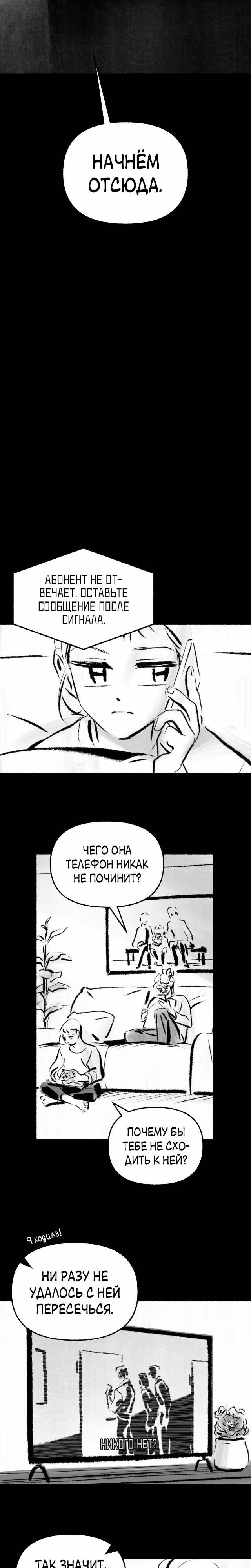 Превращаясь в чучело — Том 1 · Глава 10, страница 11