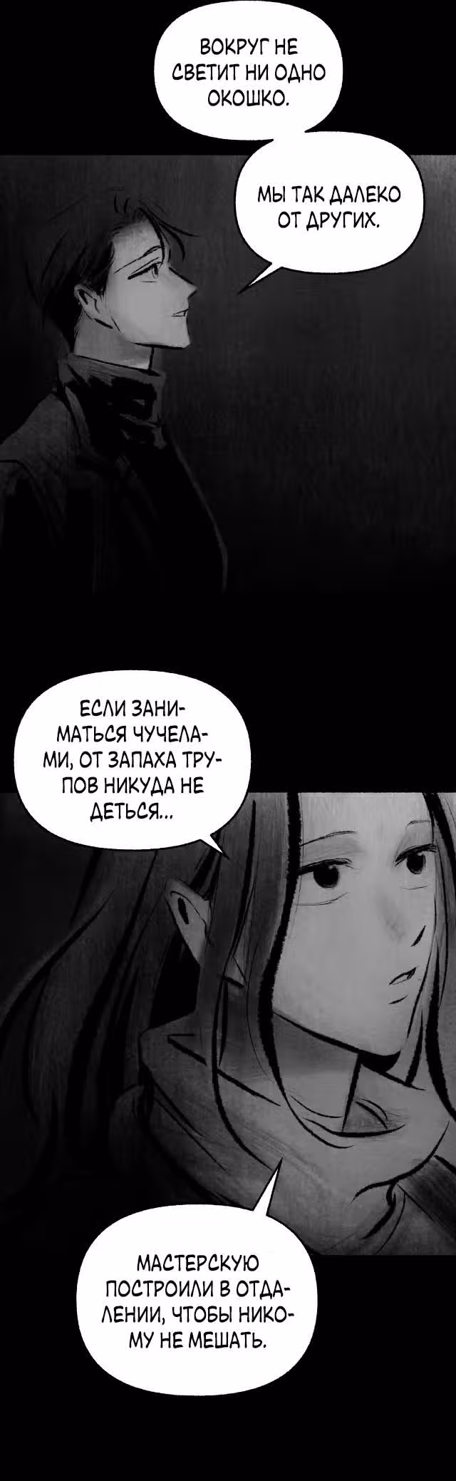 Превращаясь в чучело — Том 1 · Глава 10, страница 20