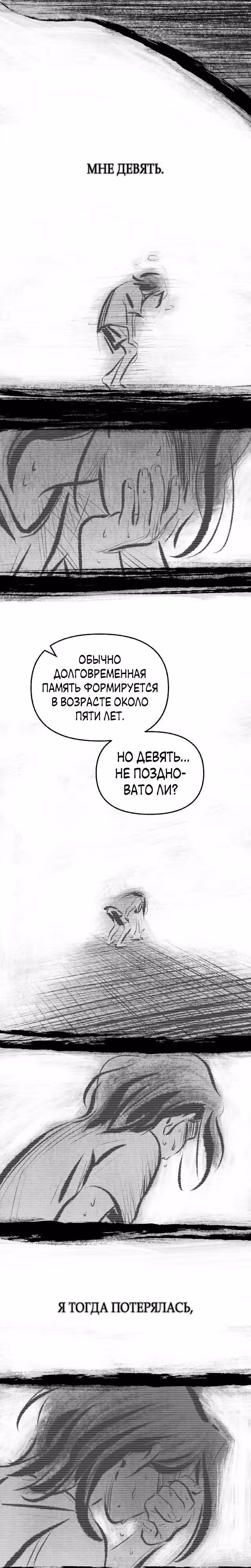 Превращаясь в чучело — Том 1 · Глава 10, страница 7