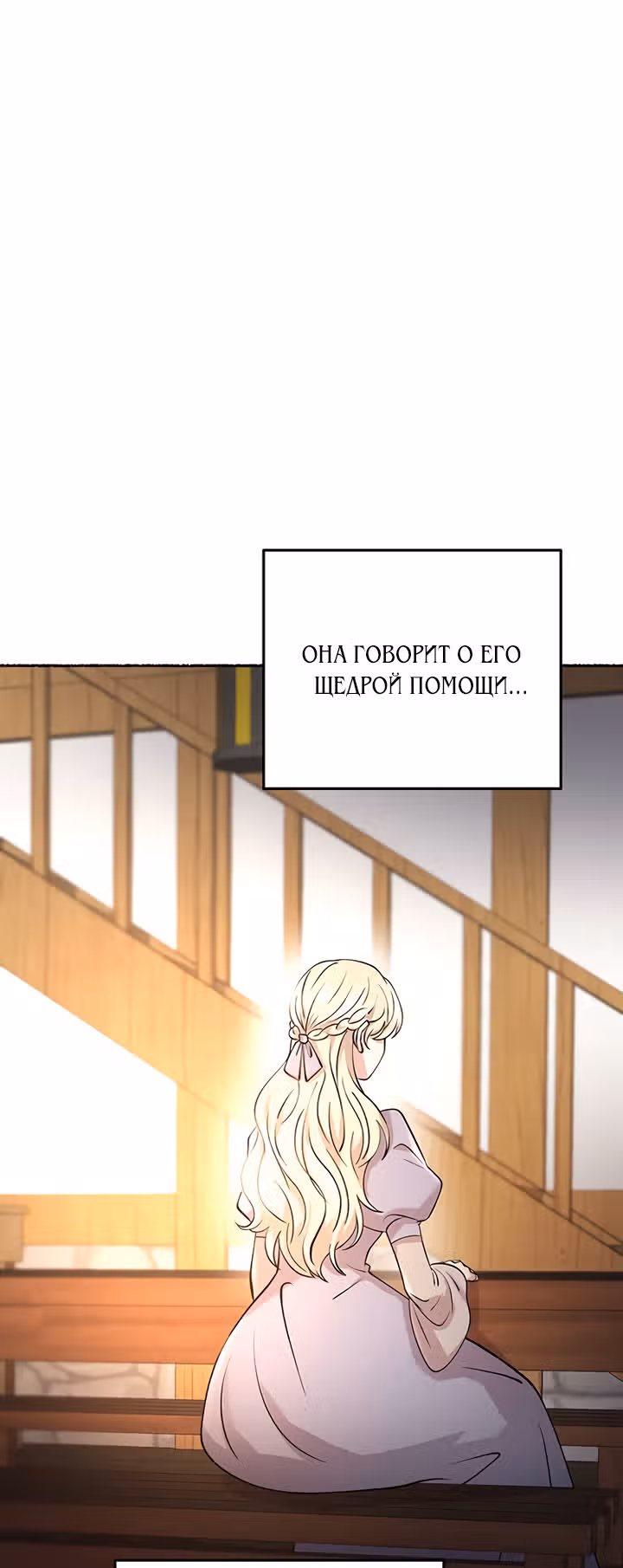 Словно ветер на сухой ветви — Том 1 · Глава 90, страница 9