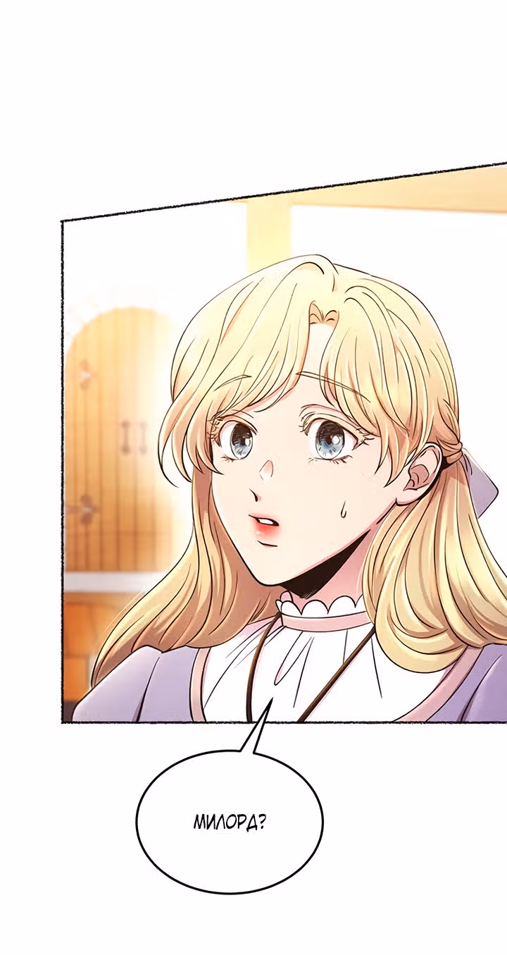 Словно ветер на сухой ветви — Том 1 · Глава 90, страница 91
