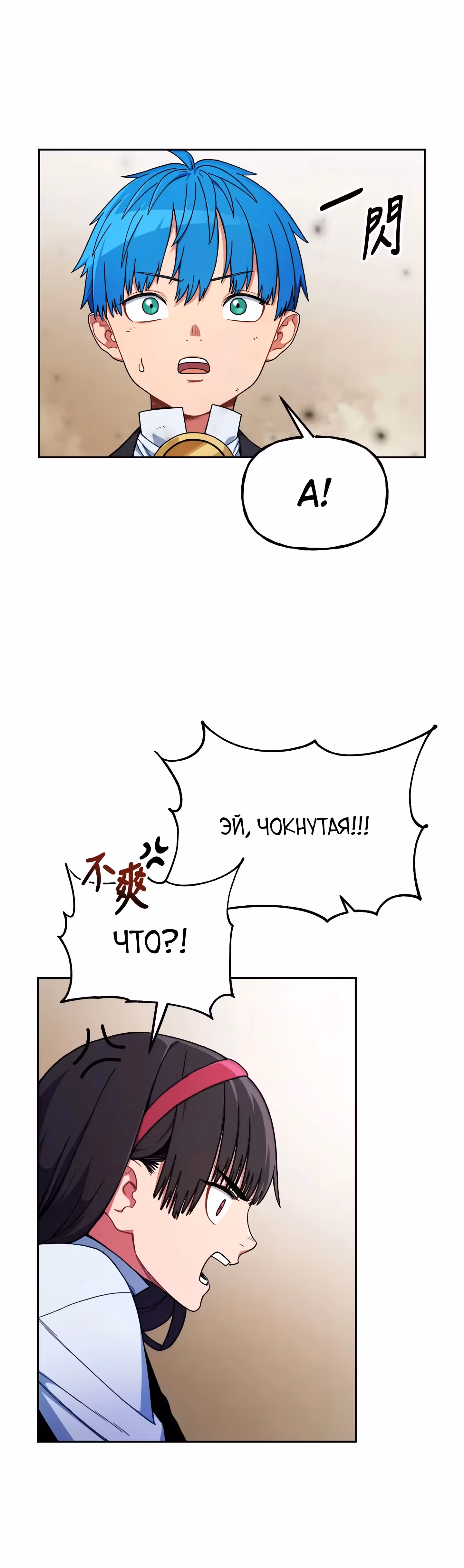 Академия Призывателей — Том 1 · Глава 6, страница 12