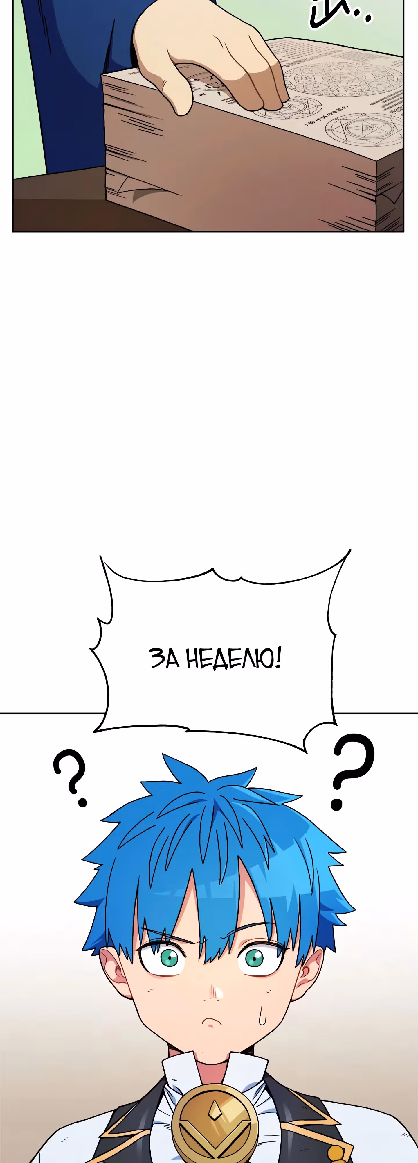 Академия Призывателей — Том 1 · Глава 6, страница 51