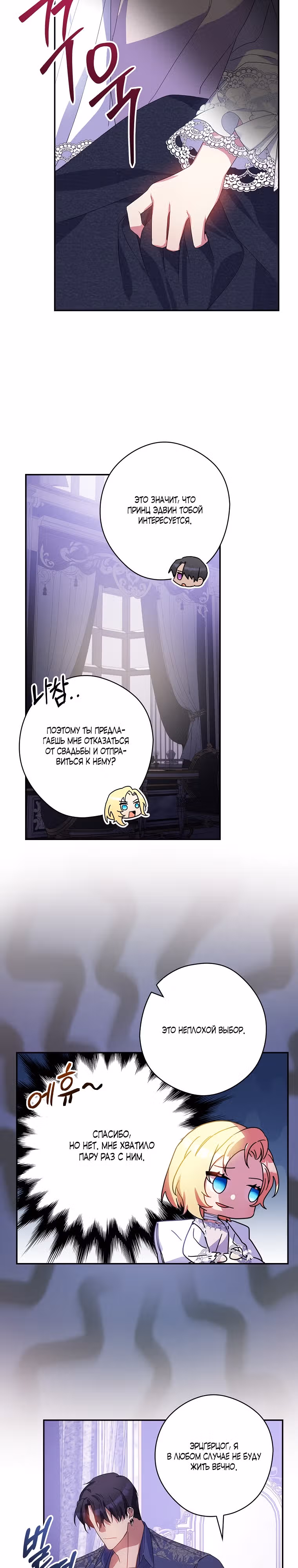 Сказка для злодея — Том 1 · Глава 17, страница 4