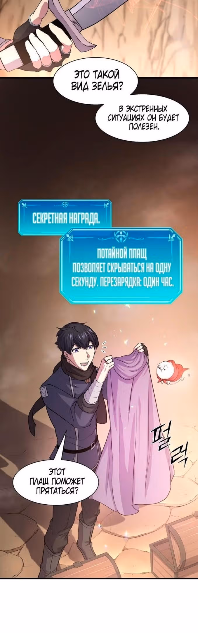 Поднятие уровня с навыками — Том 1 · Глава 29, страница 12