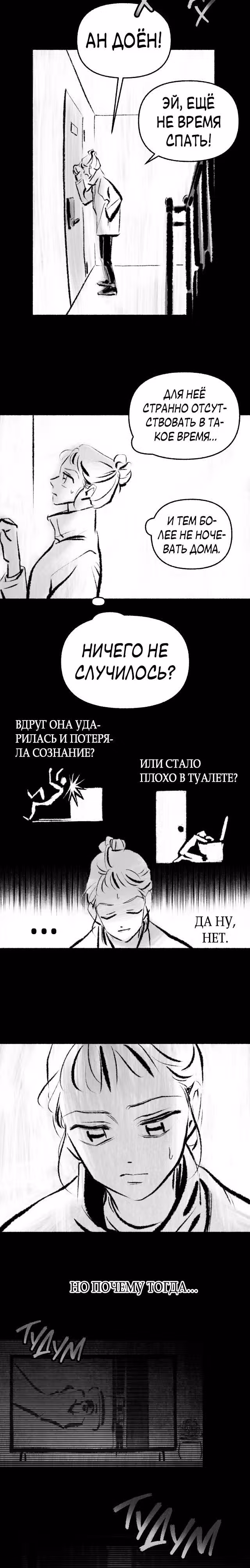 Превращаясь в чучело — Том 1 · Глава 11, страница 2