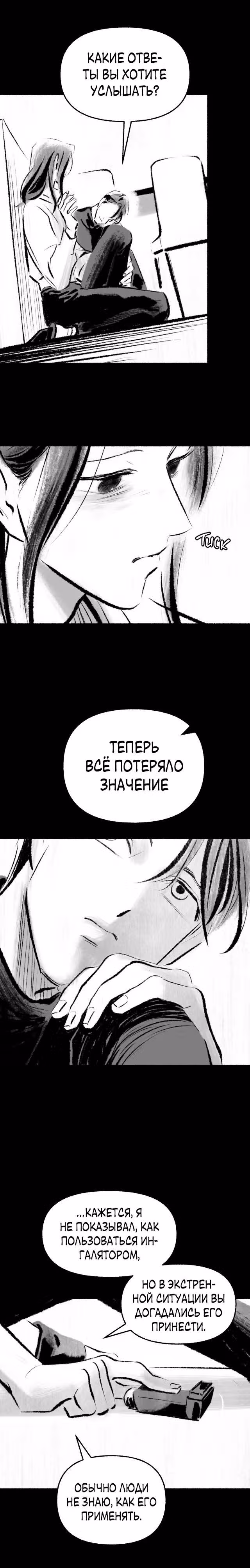 Превращаясь в чучело — Том 1 · Глава 11, страница 17