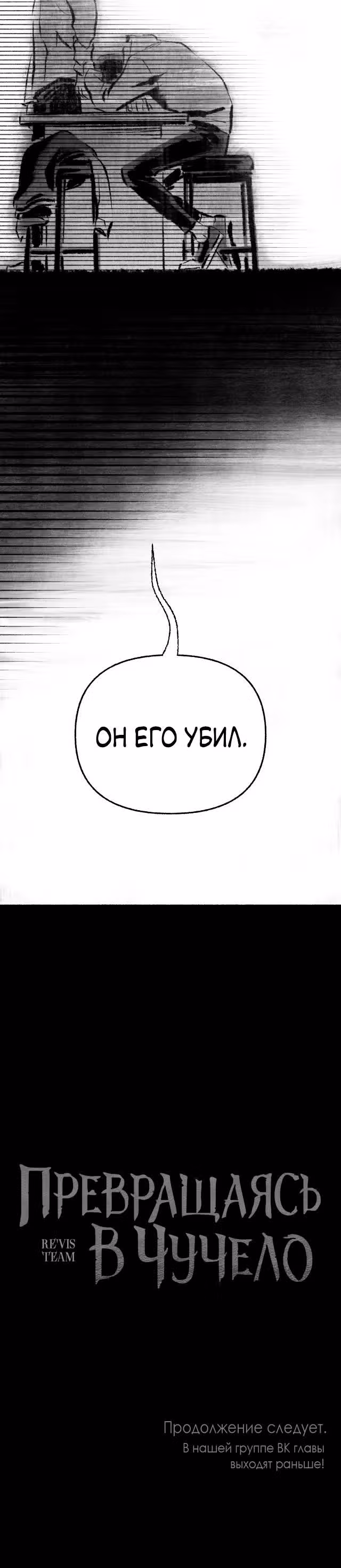 Превращаясь в чучело — Том 1 · Глава 11, страница 24